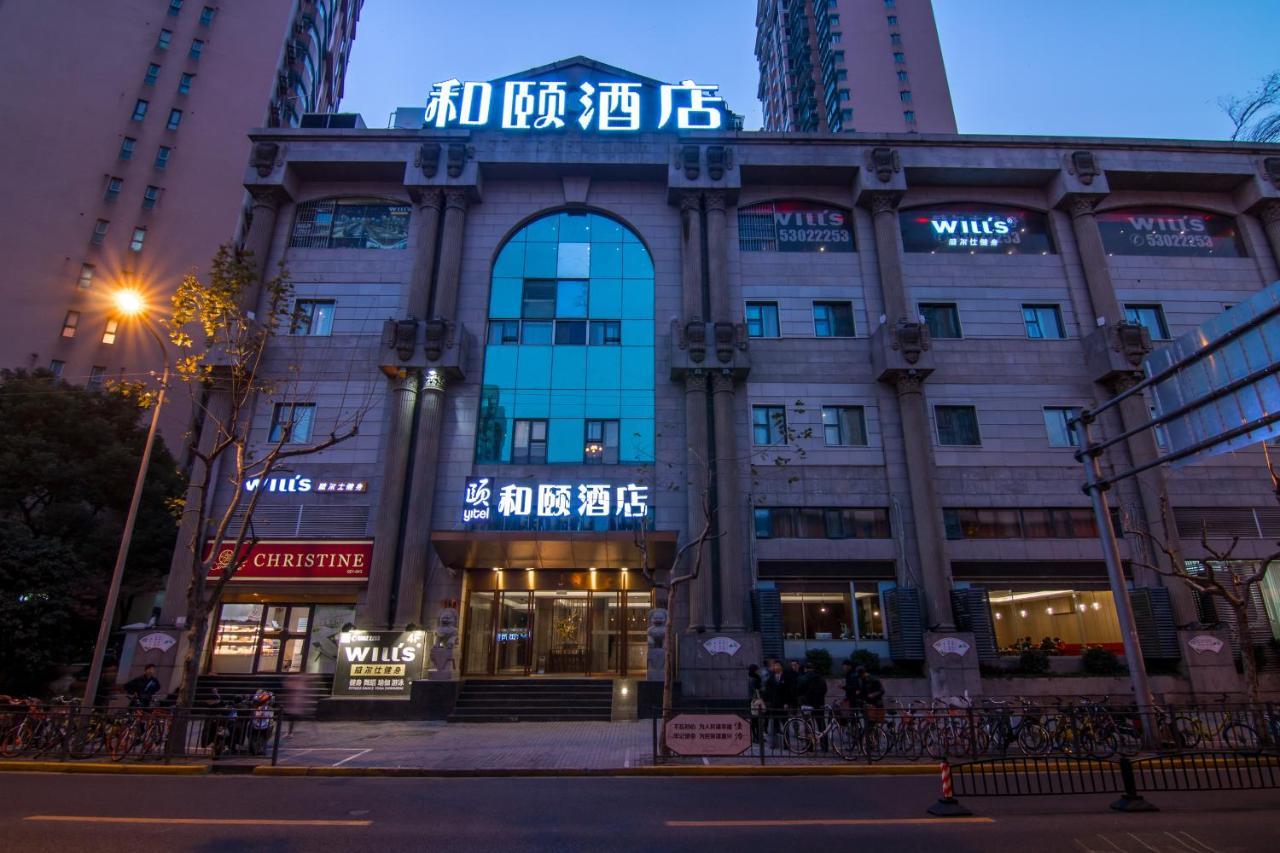 Yitel Hotel 上海市 エクステリア 写真